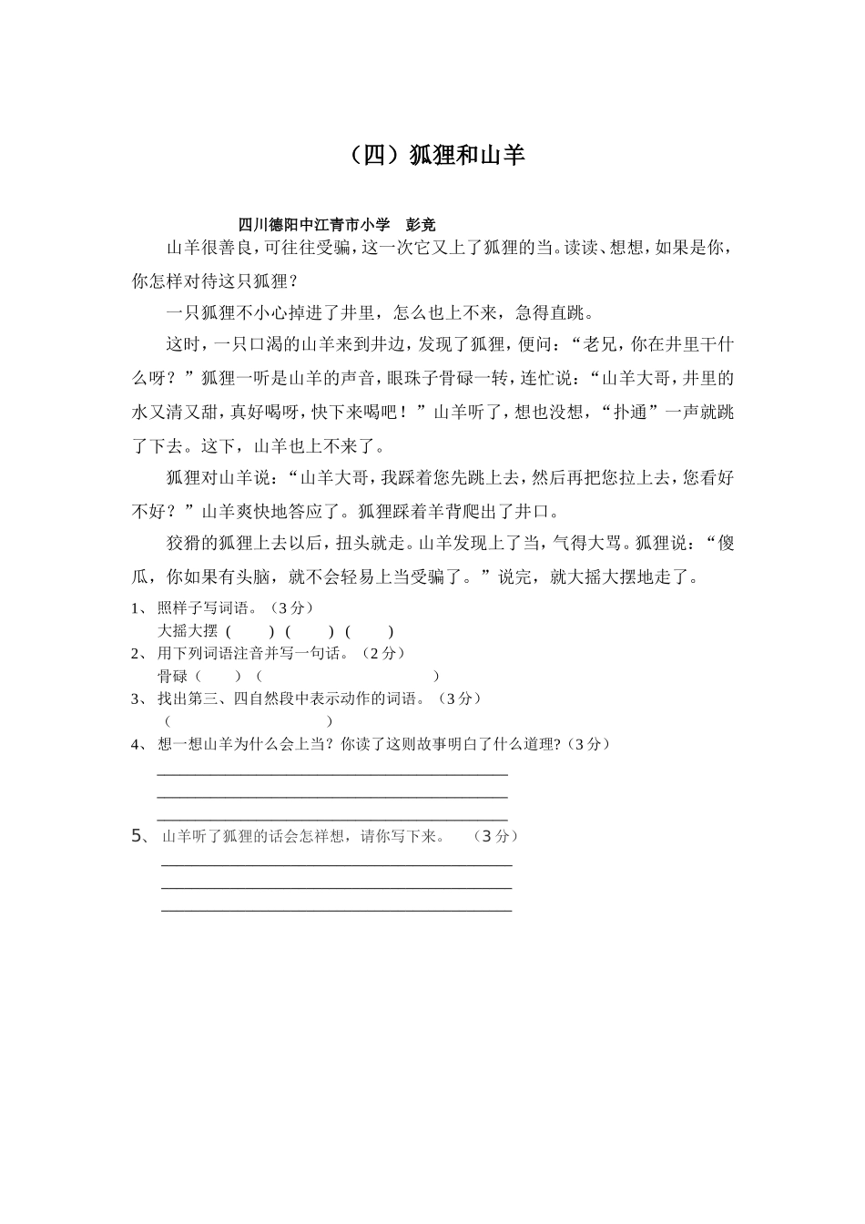 狐狸和山羊(6)阅读测试_第1页