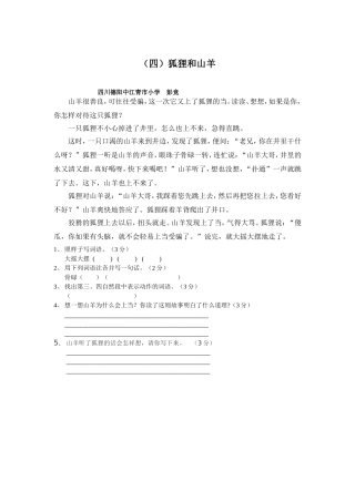 狐狸和山羊(6)阅读测试