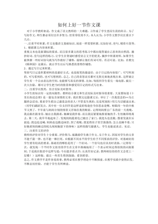 如何上好一节作文课