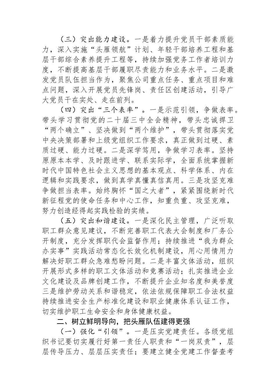 在2024年第三季党建工作总结会暨第四季度部署会上的讲话_第2页