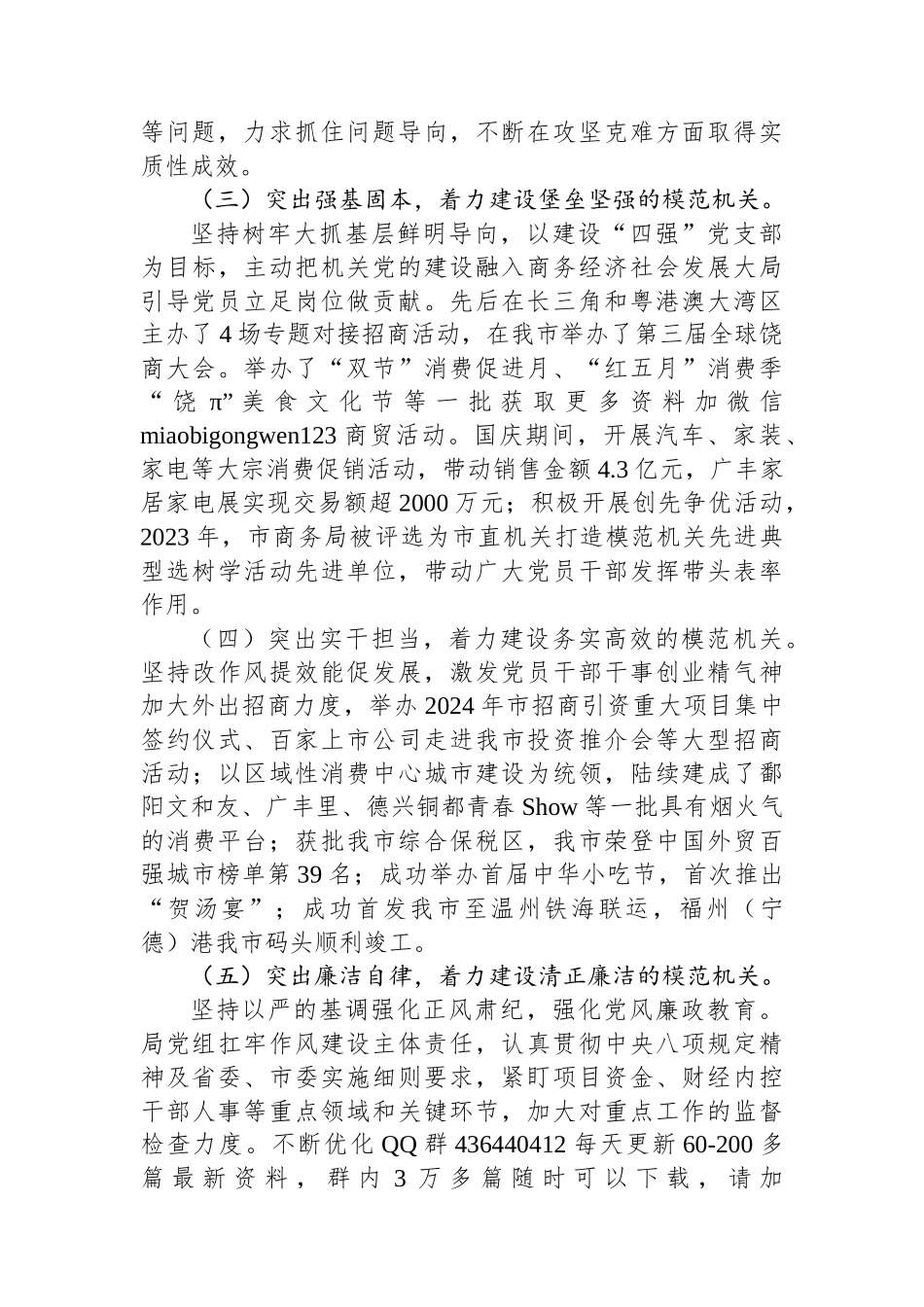 市商务局关于党建引领模范机关创建工作情况的报告_第2页