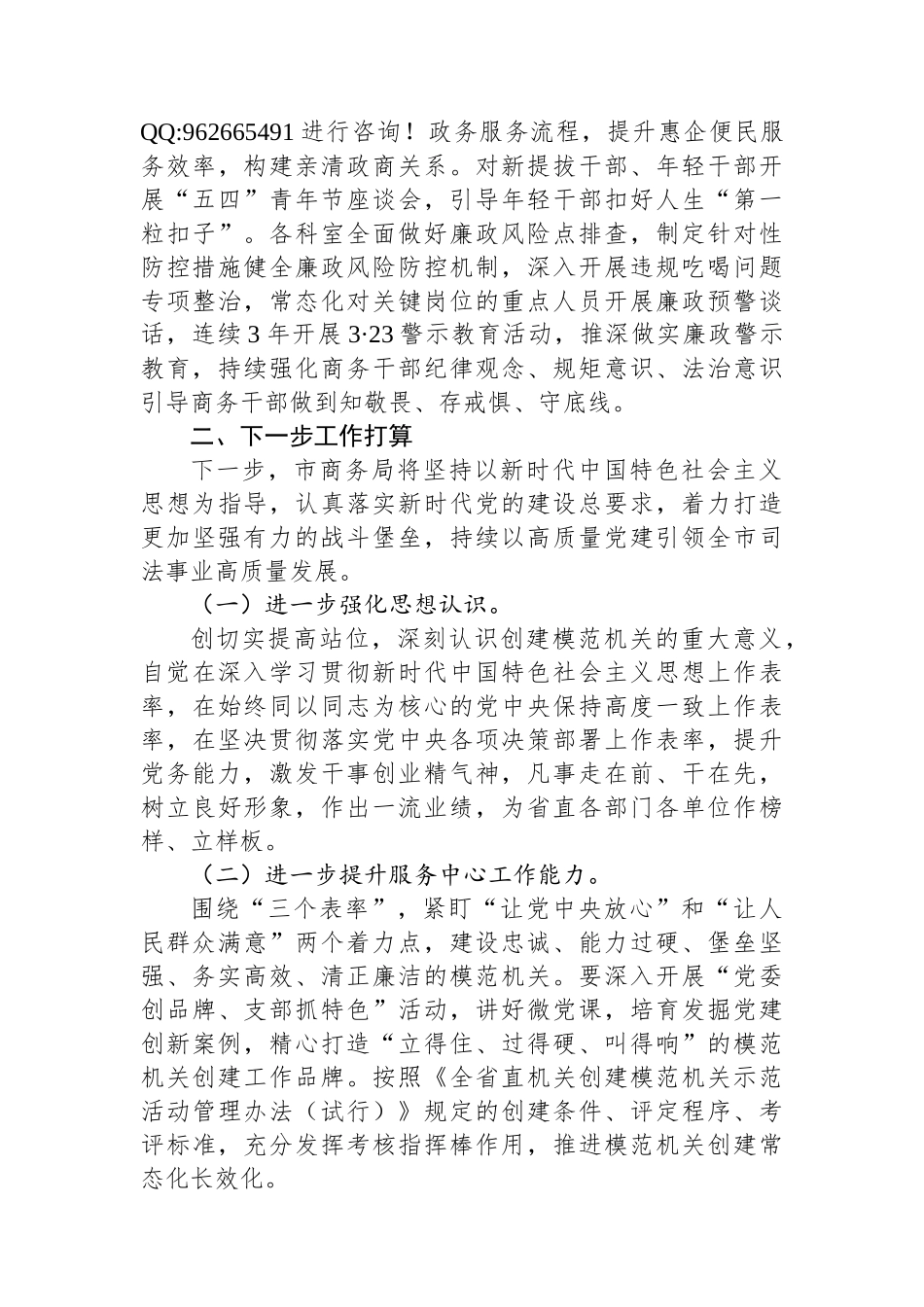 市商务局关于党建引领模范机关创建工作情况的报告_第3页