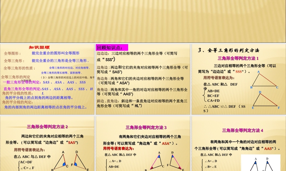 全等三角形优秀课件1