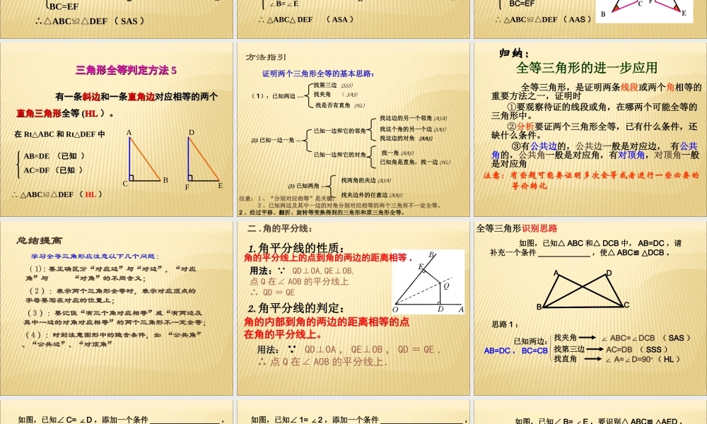 全等三角形优秀课件1