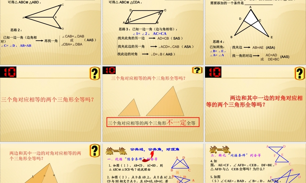 全等三角形优秀课件1