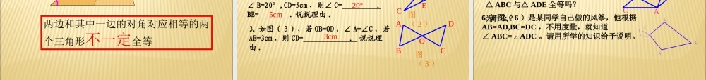 全等三角形优秀课件1