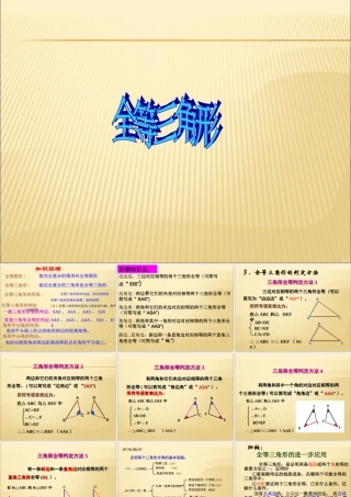 全等三角形优秀课件1