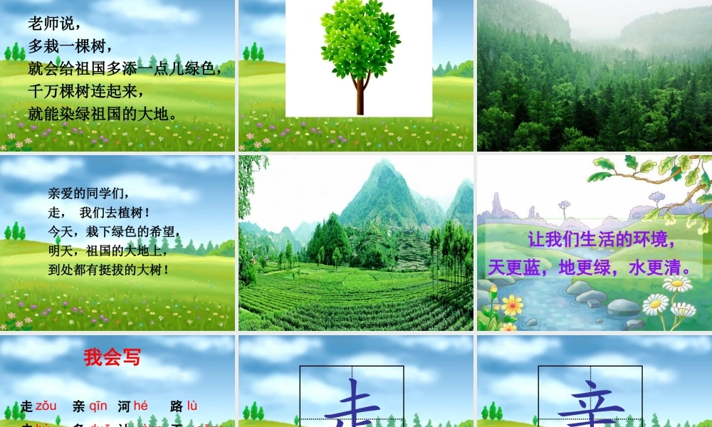 《我们去植树》教学课件（基础学习）