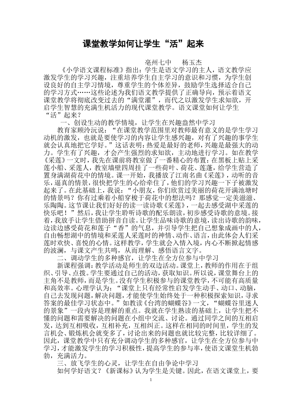 课堂教学如何让学生_第1页