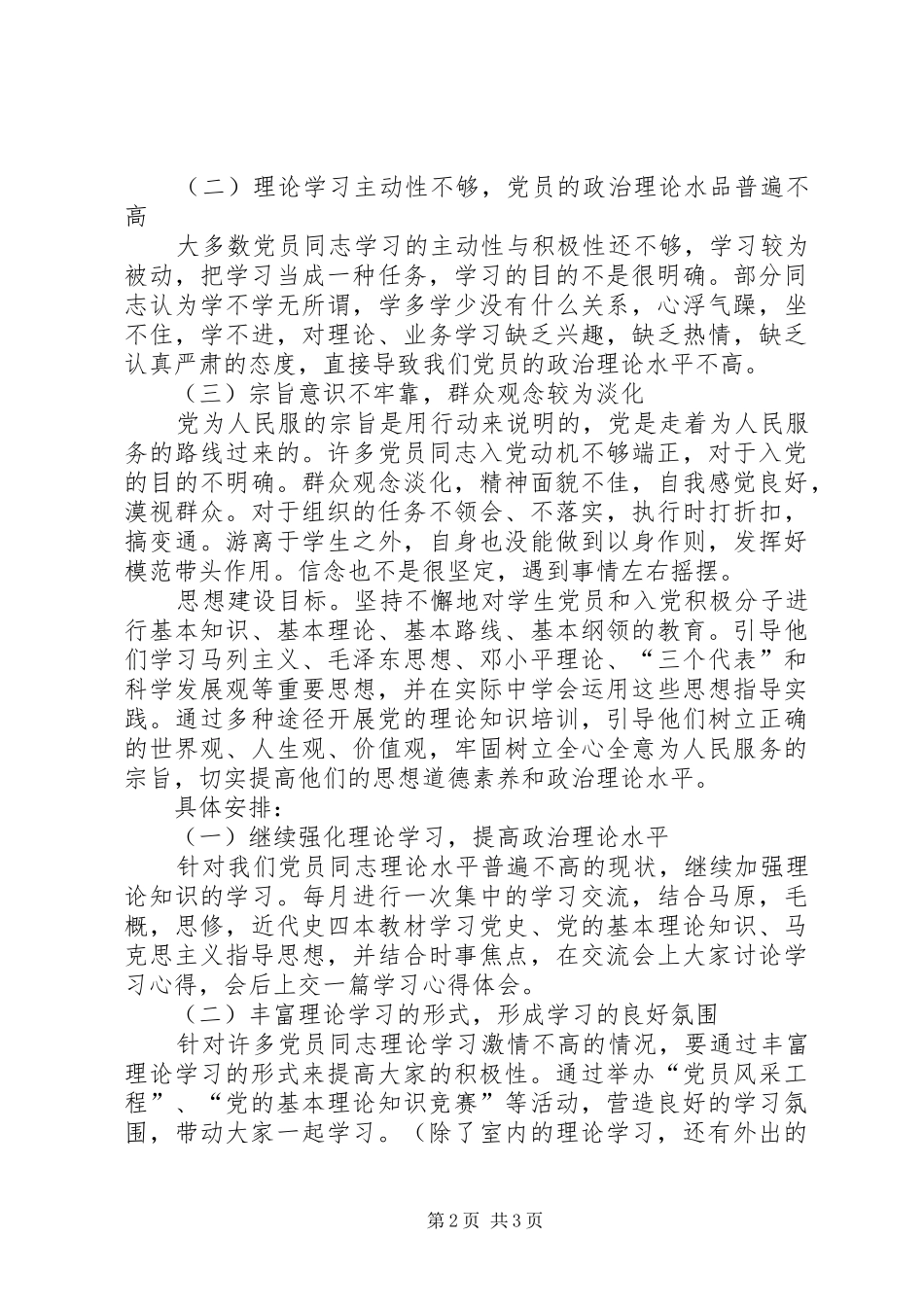 学院党支部建设规划_1_第2页