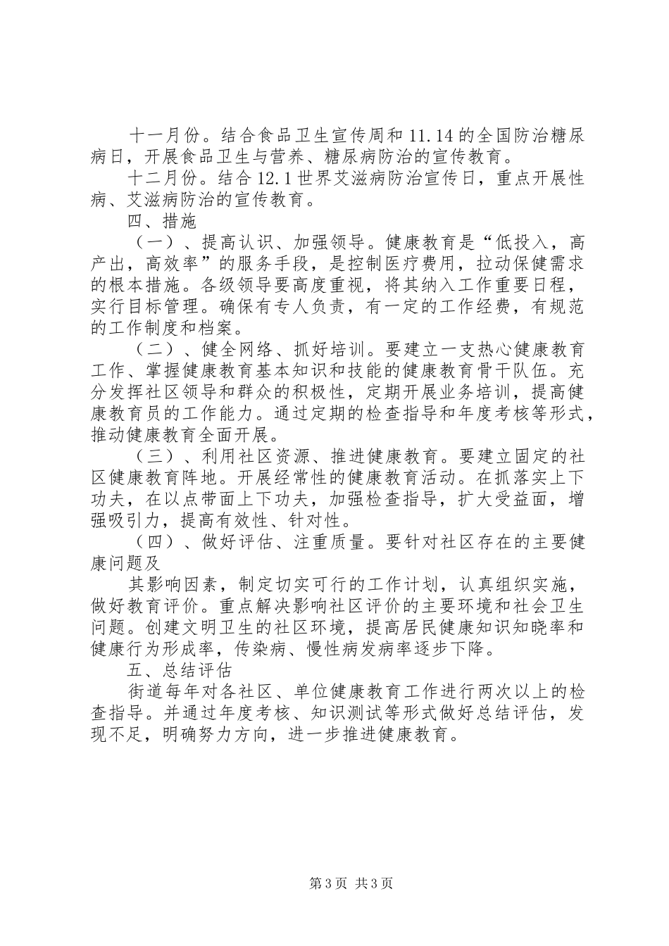 社区健康宣传工作计划_第3页