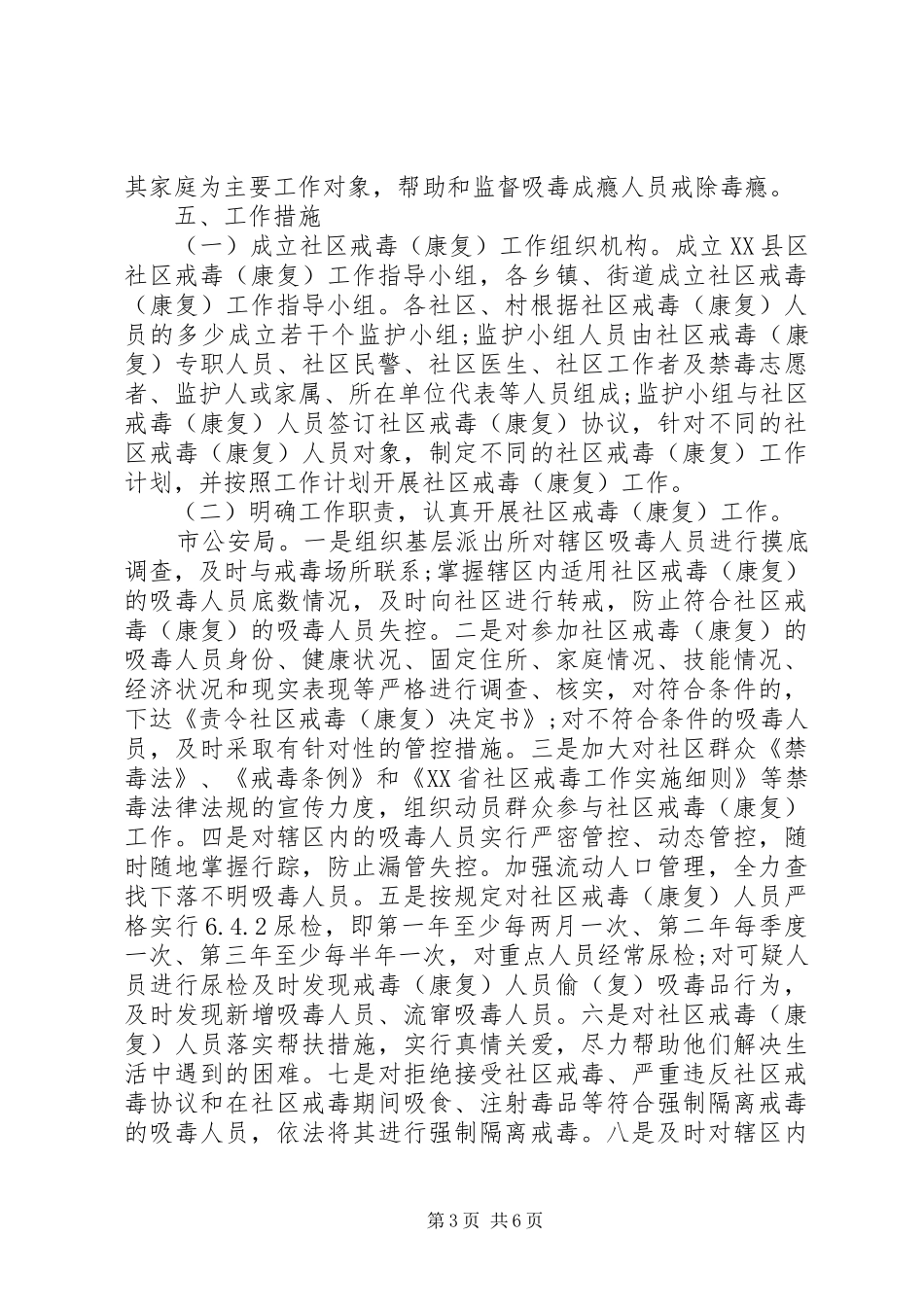 社区戒毒康复工作计划_第3页
