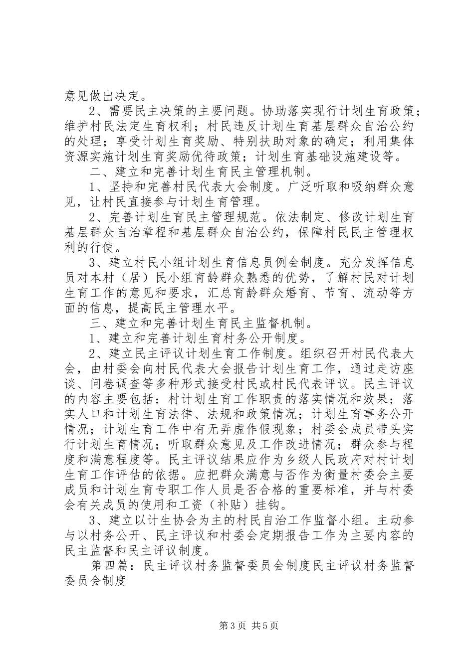 计划生育民主监督评议制度_第3页