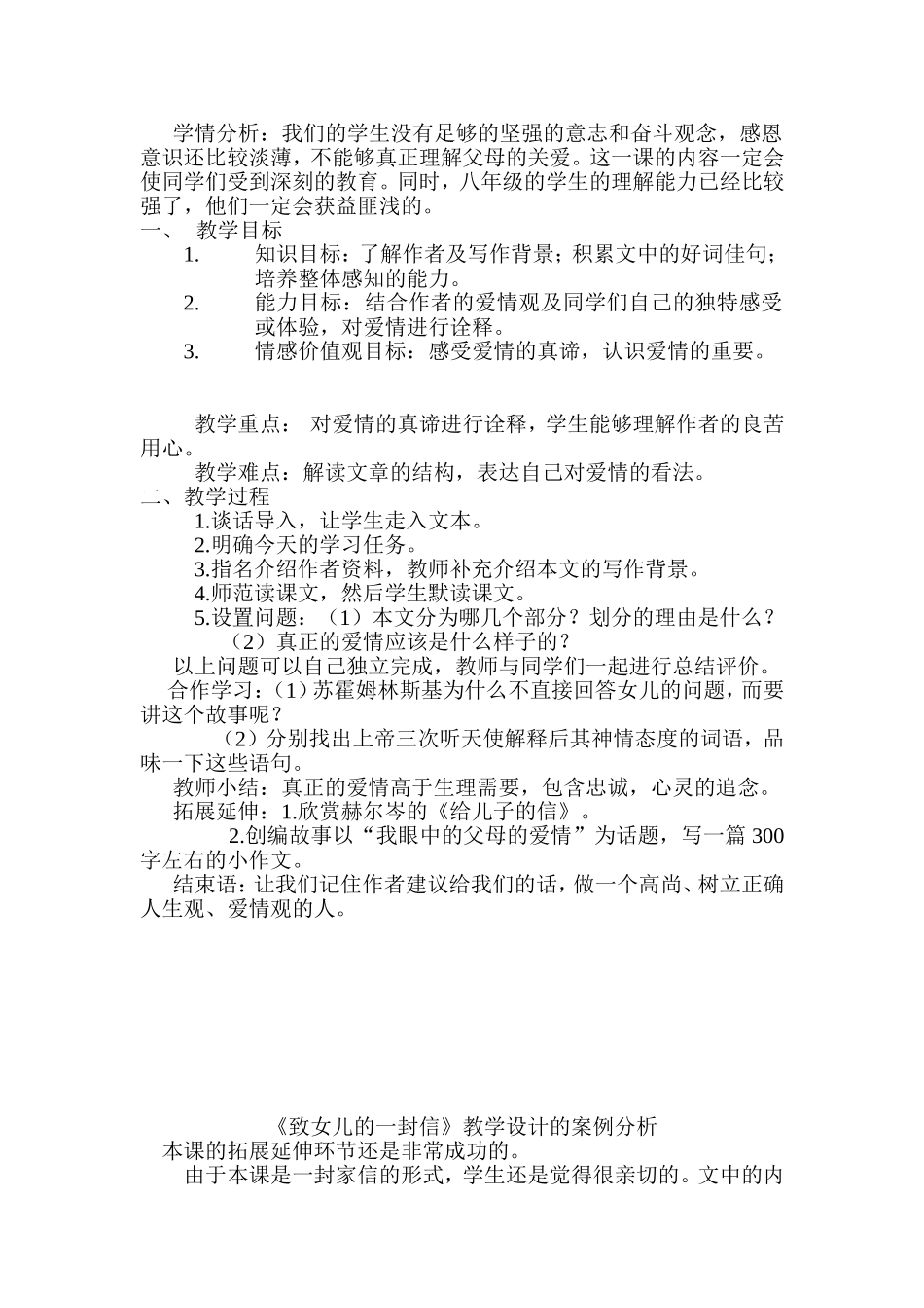 典型教学设计_第2页