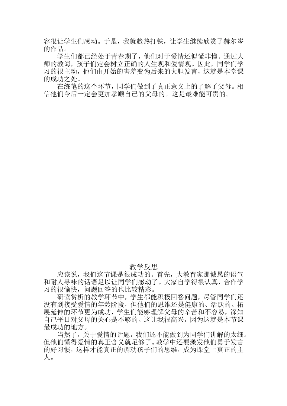 典型教学设计_第3页