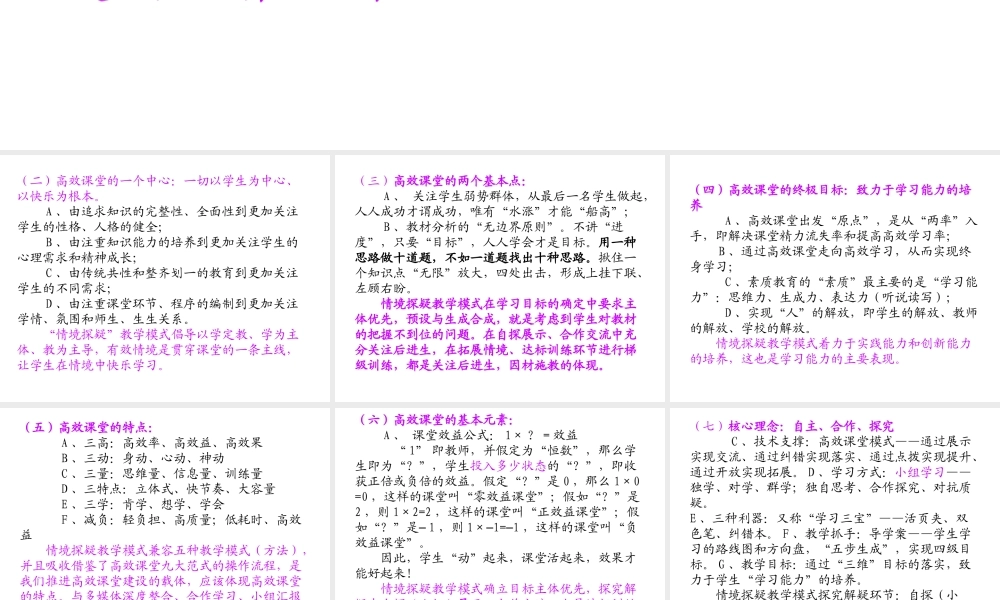 高效课堂与情境探疑教学模式