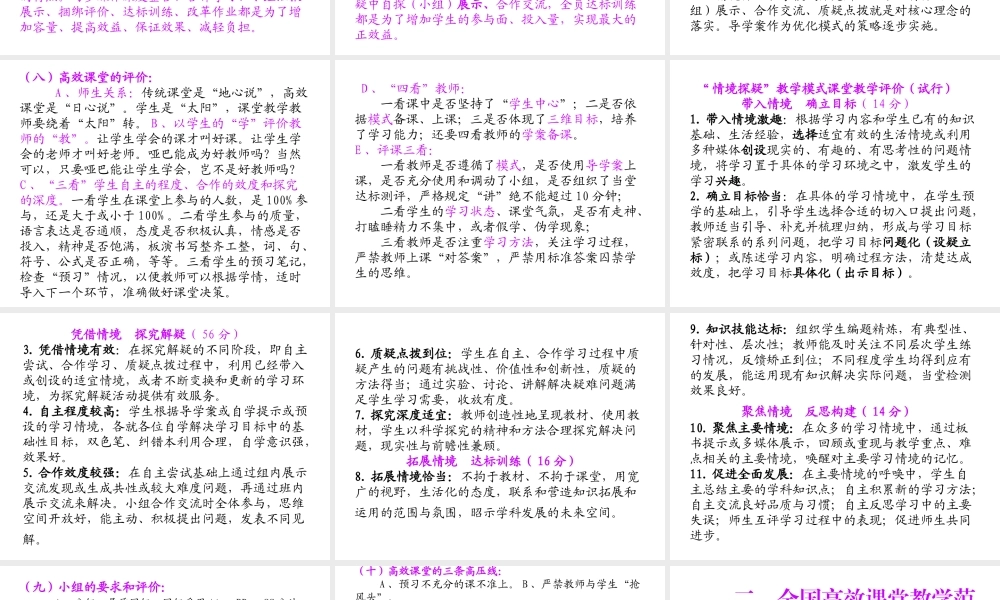 高效课堂与情境探疑教学模式