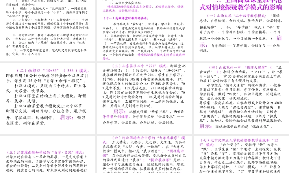 高效课堂与情境探疑教学模式