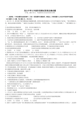 龙山中学九年级阶段测试思想品德试题