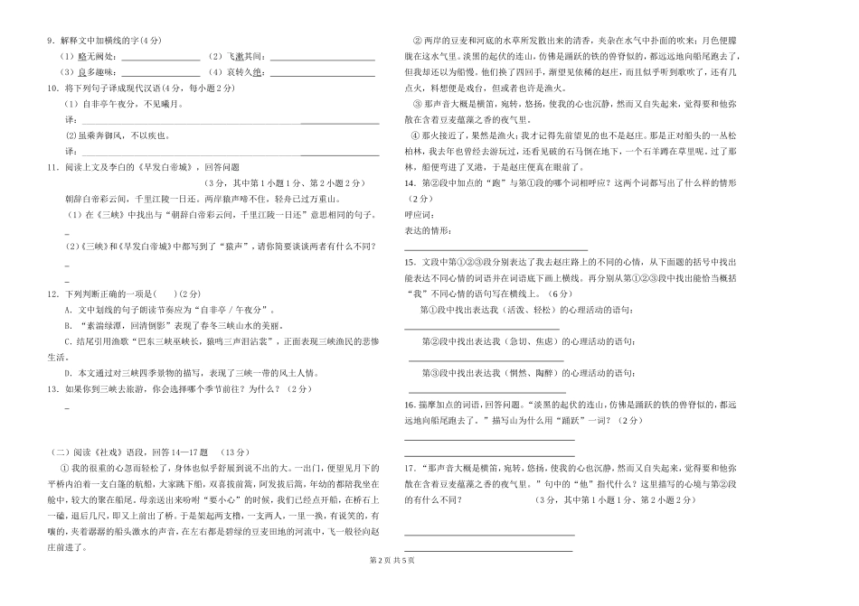 苏教版教材七年级语文上册期末试卷黄雪莲_第2页