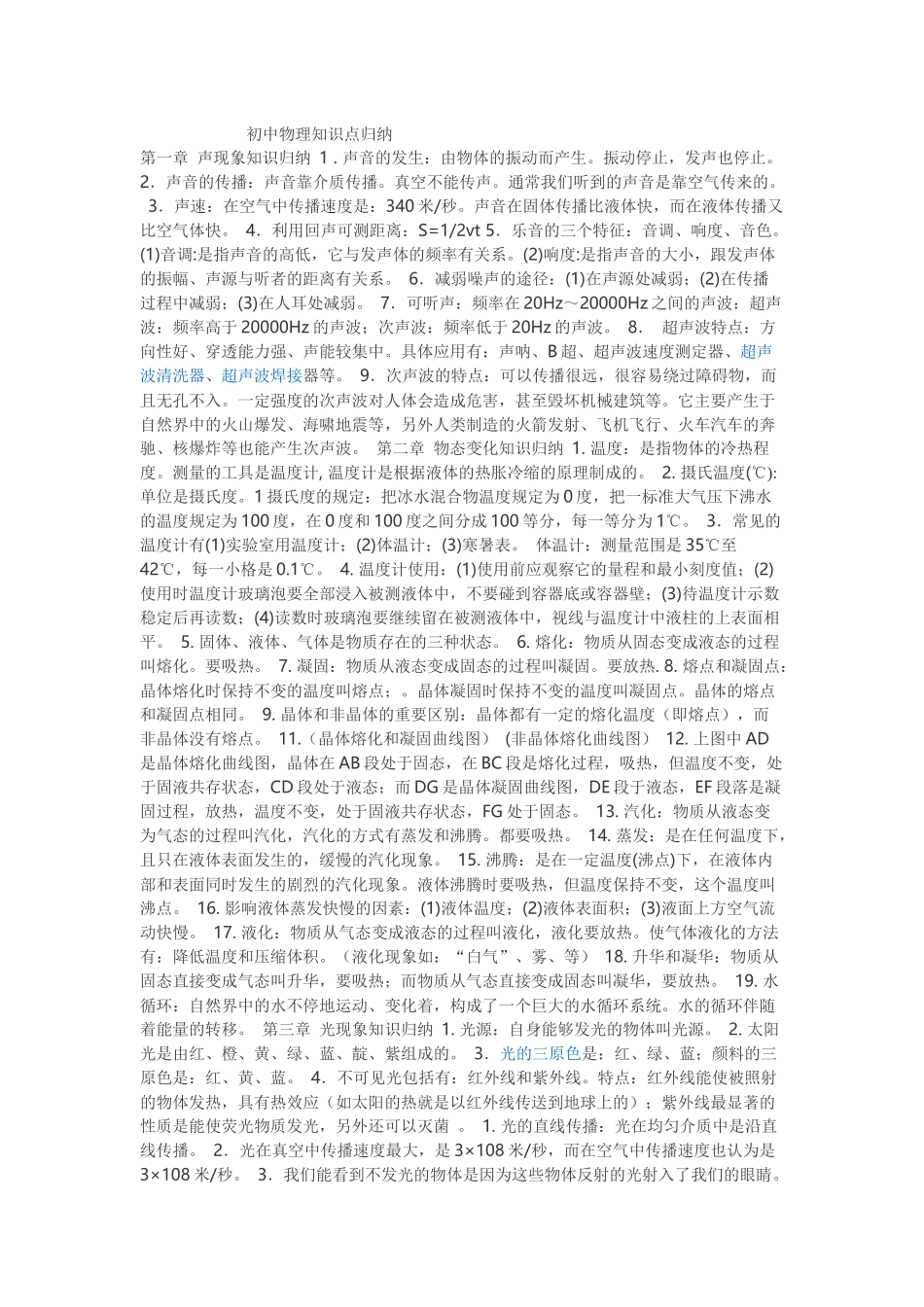 初中物理知识点归纳_第1页