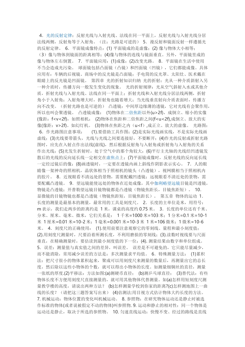 初中物理知识点归纳_第2页