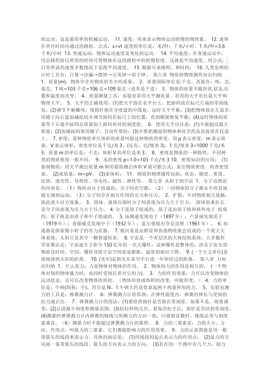 初中物理知识点归纳_第3页