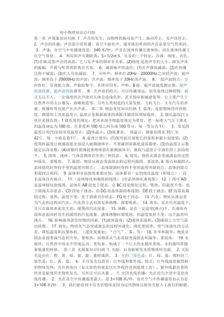 初中物理知识点归纳