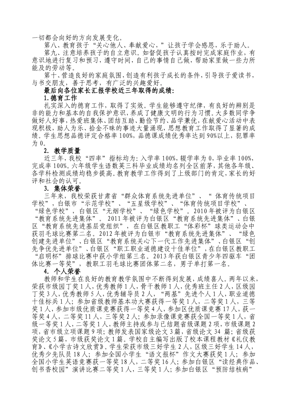 小学生家长会学校领导发言稿_第3页