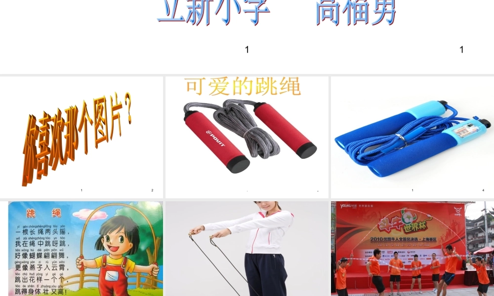 二年级体育与健康下册第三课时课件