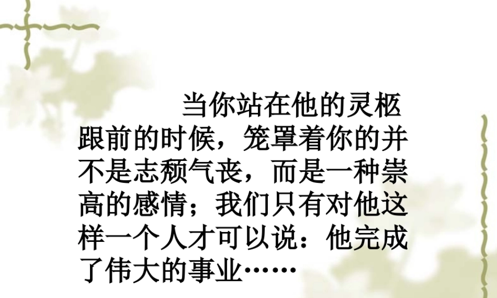 (教科版)三年级语文上册课件_倔强的贝多芬_1