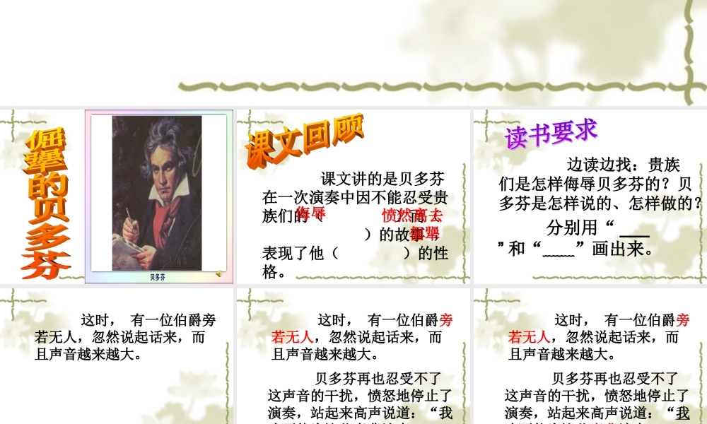 (教科版)三年级语文上册课件_倔强的贝多芬_1