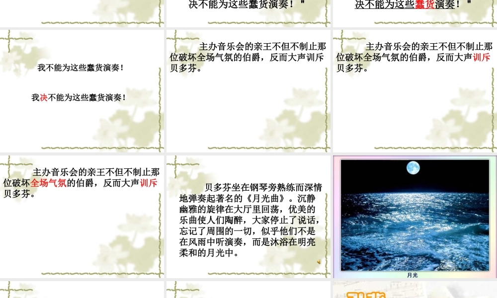 (教科版)三年级语文上册课件_倔强的贝多芬_1