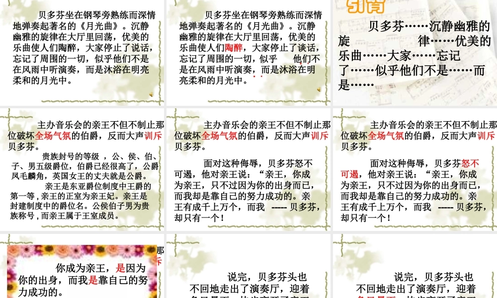 (教科版)三年级语文上册课件_倔强的贝多芬_1