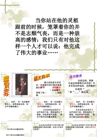 (教科版)三年级语文上册课件_倔强的贝多芬_1