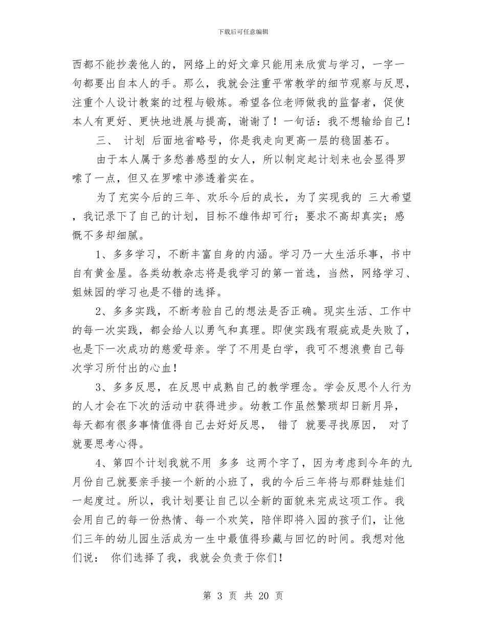 幼儿园教师三年成长规划计划_第3页