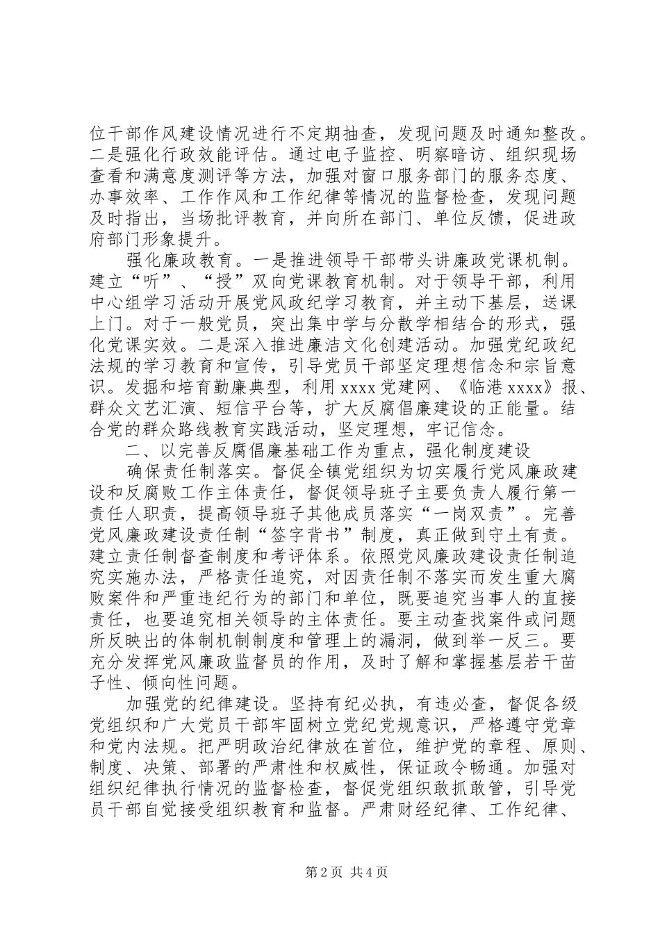 镇纪检监察工作计划_第2页