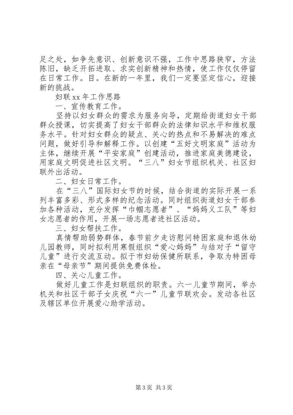 水部街道妇联工作计划范文精选_第3页