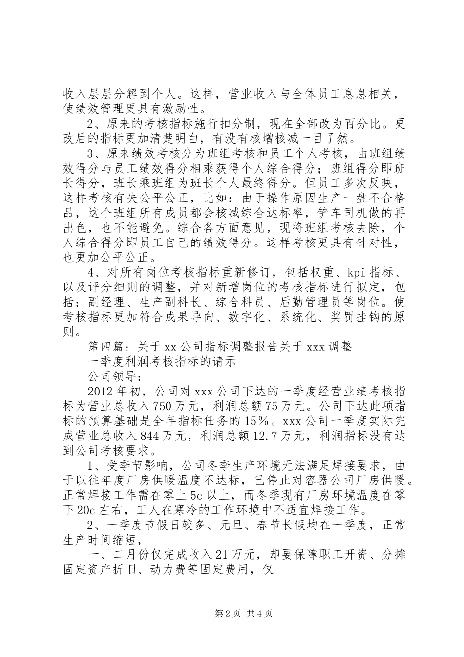 计划指标的调整_第2页