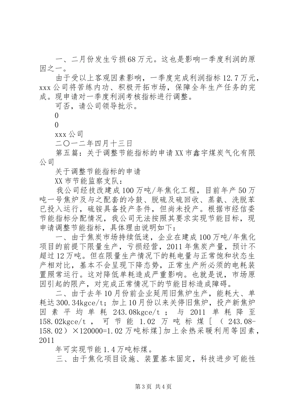 计划指标的调整_第3页