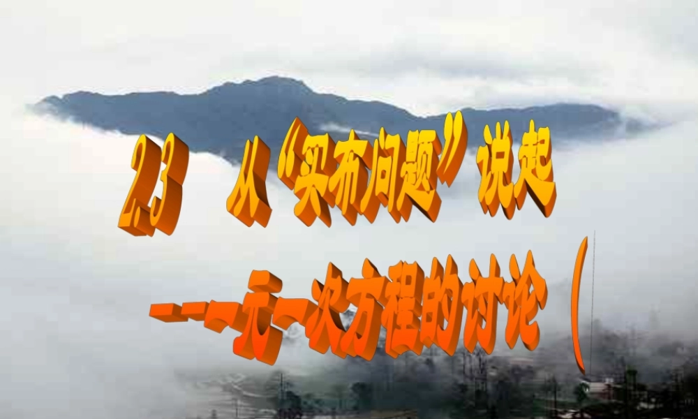 人教版初一数学一元一次方程19