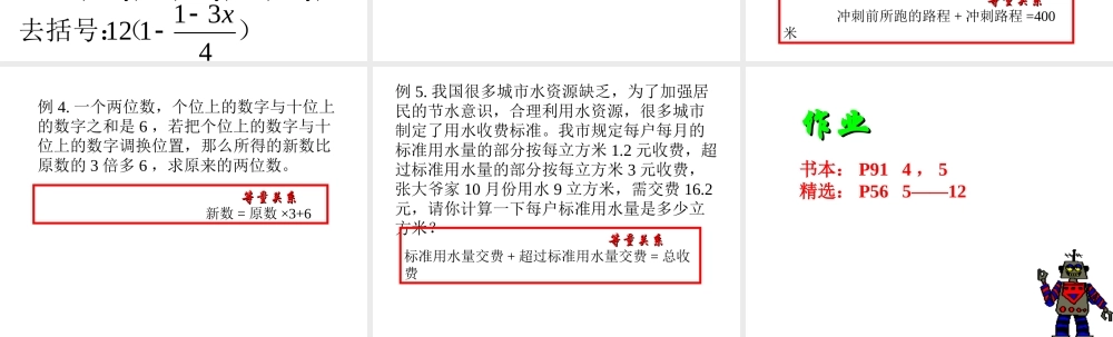 人教版初一数学一元一次方程19