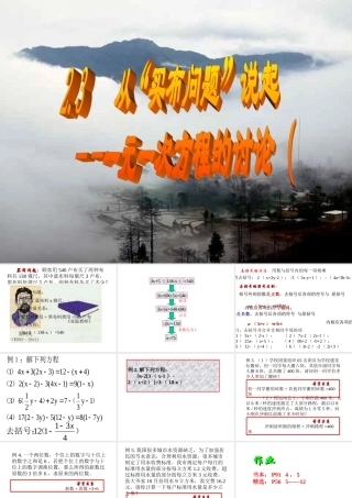 人教版初一数学一元一次方程19
