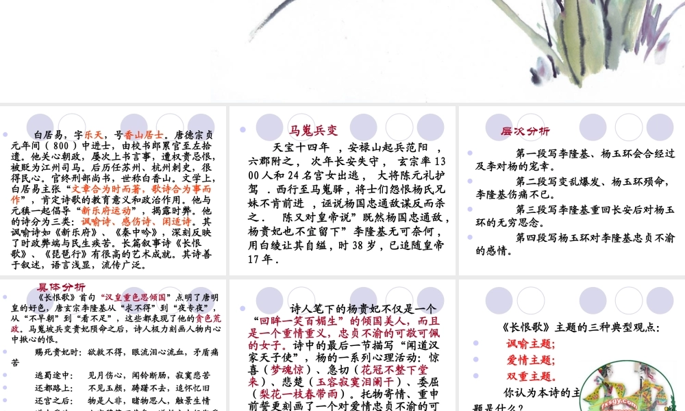 《长恨歌》课件