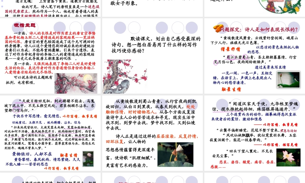 《长恨歌》课件