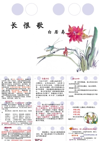 《长恨歌》课件