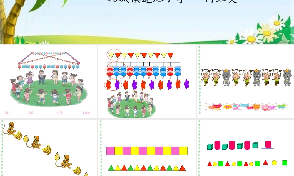 何红英《找规律》PPT