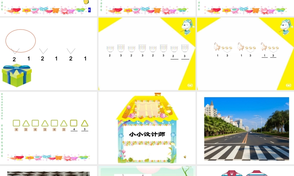 何红英《找规律》PPT