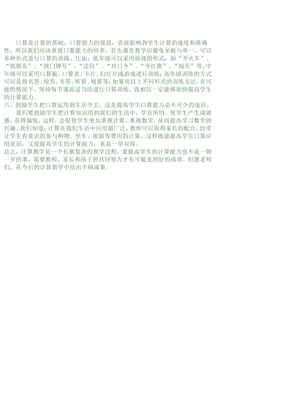 如何提高学生的计算能力 (2)_第2页