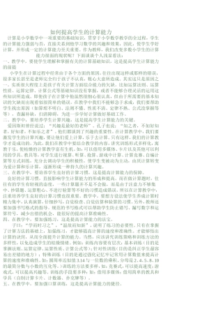 如何提高学生的计算能力 (2)